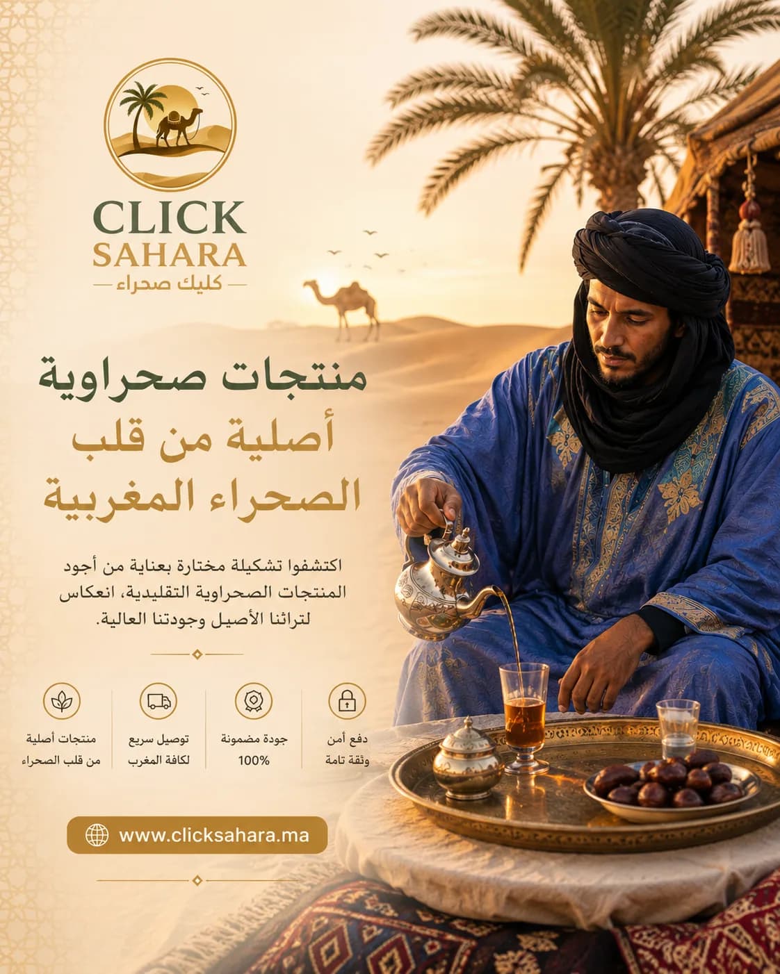 من قلب مدينة الداخلة بالصحراء المغربية إلى باب دارك
